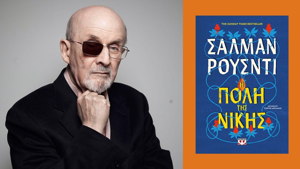 salman rushdie